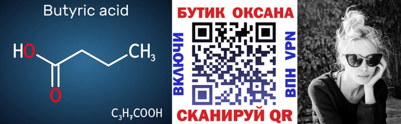 МЕГА маркетплейс  Янаул  Бутират Butirat 
